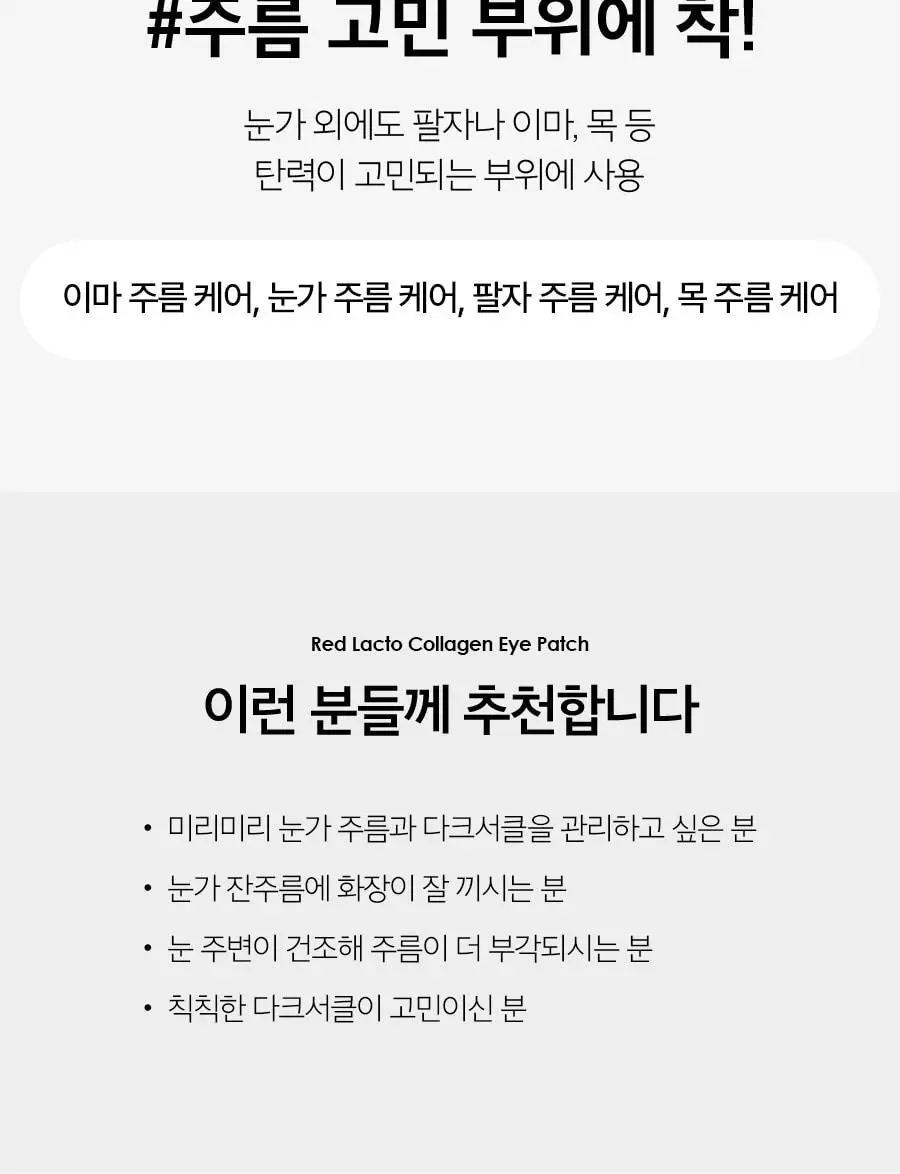 [눈가 탄력] 메디필 레드락토 콜라겐 아이패치 60매 상세페이지 22